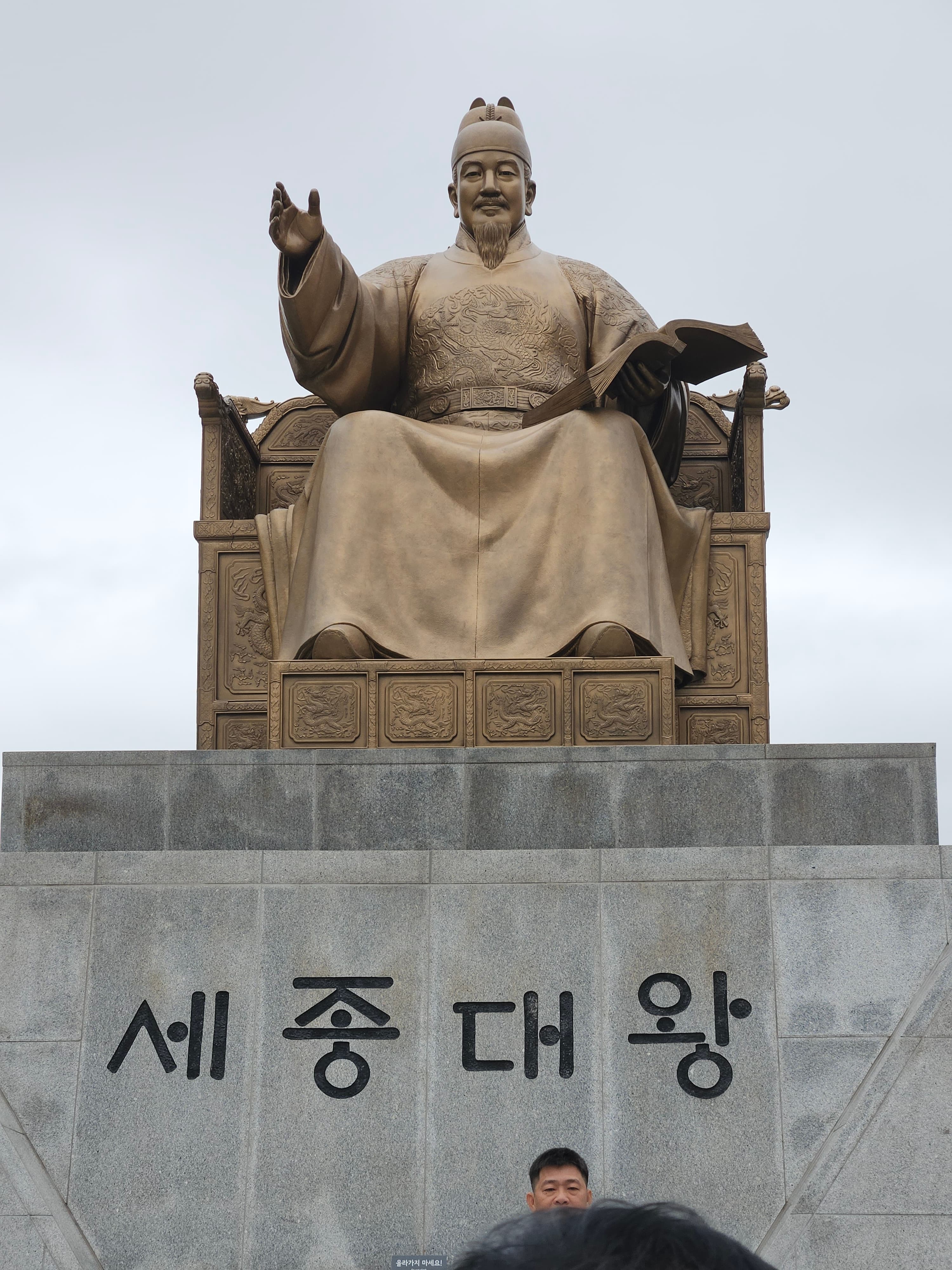 世宗大王