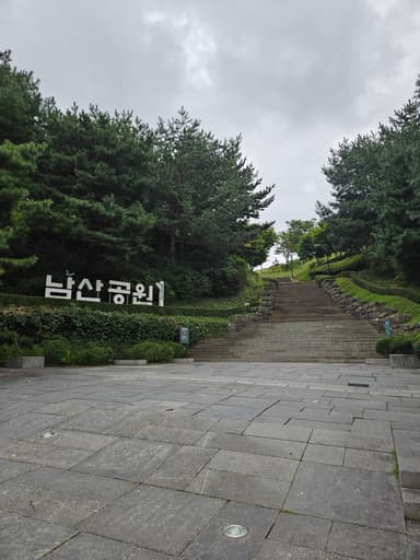 南山公園