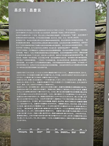 昌慶宮の説明