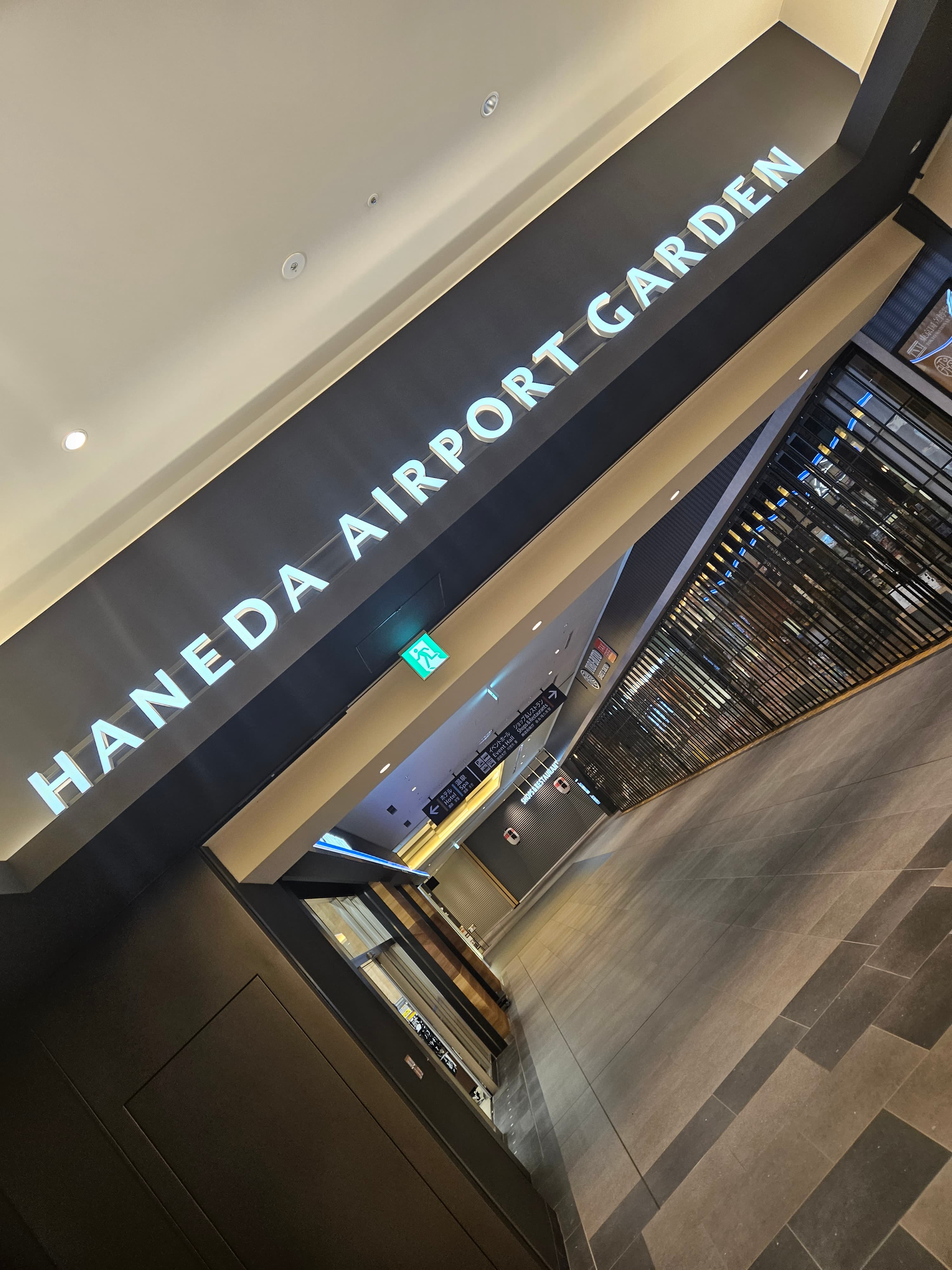 羽田エアポートガーデン