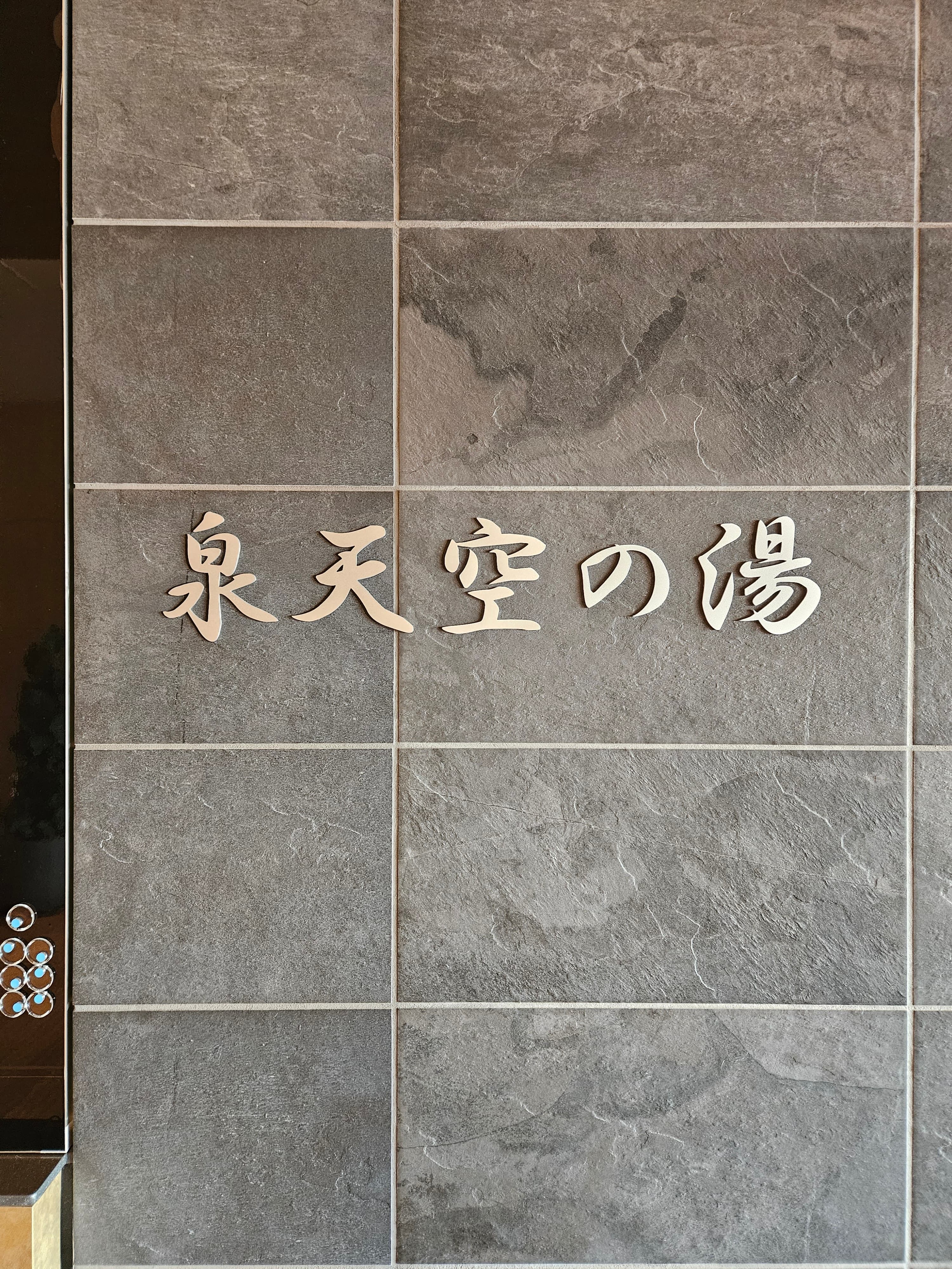 ここに一泊