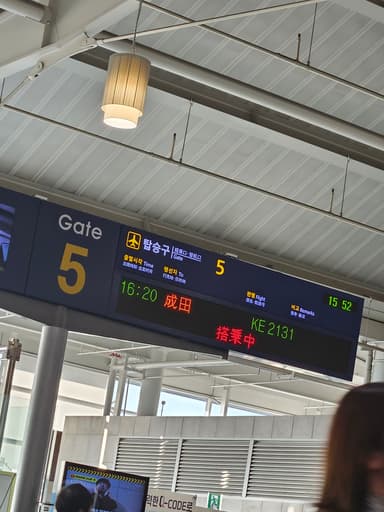 いざ搭乗
