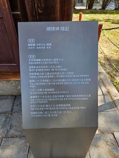 ここは中宗（중종）の陵