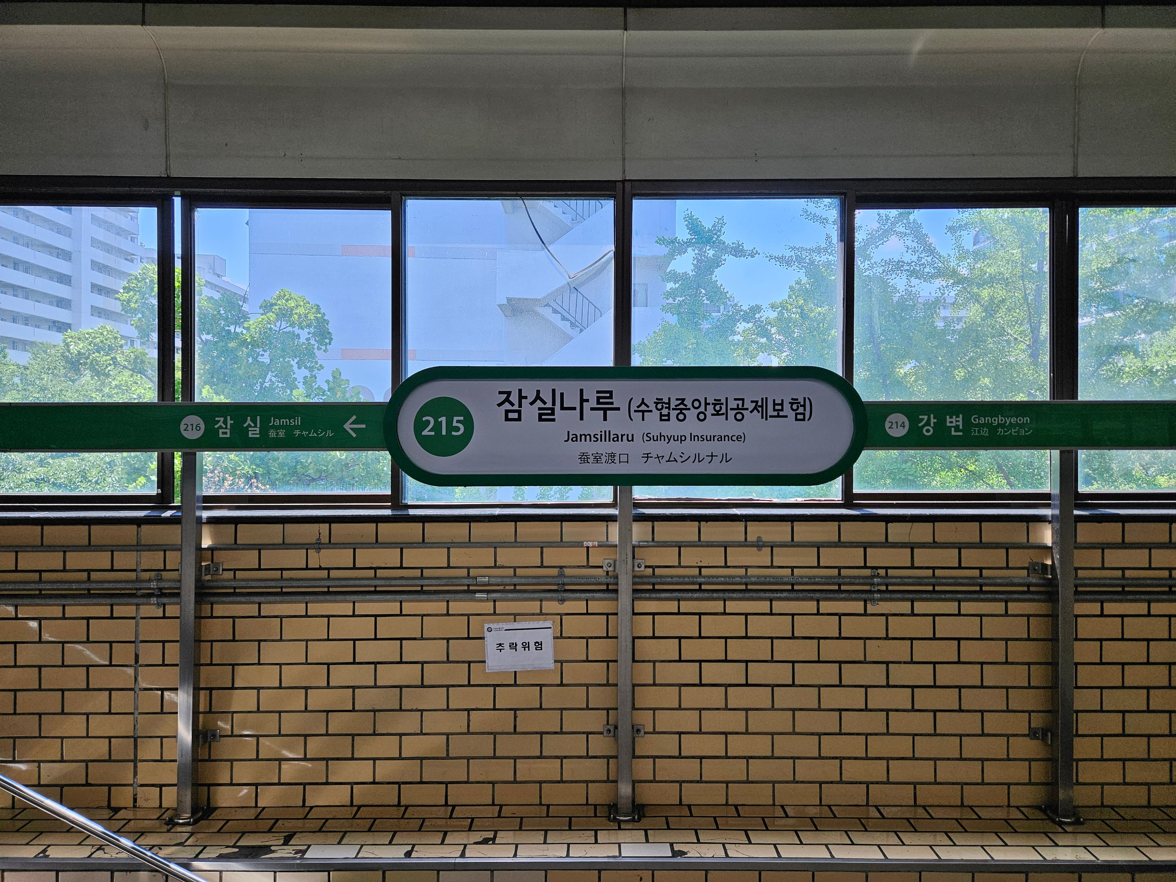 チャムシルナル