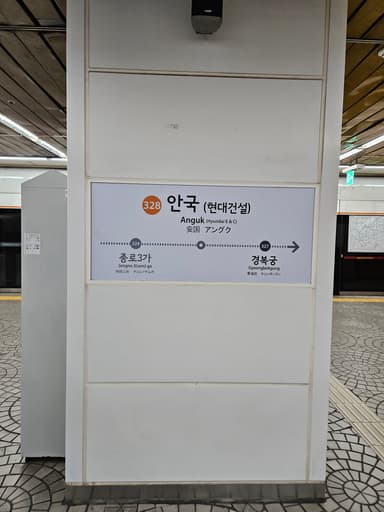 初めての安国
