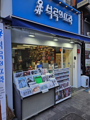 부루의뜨락