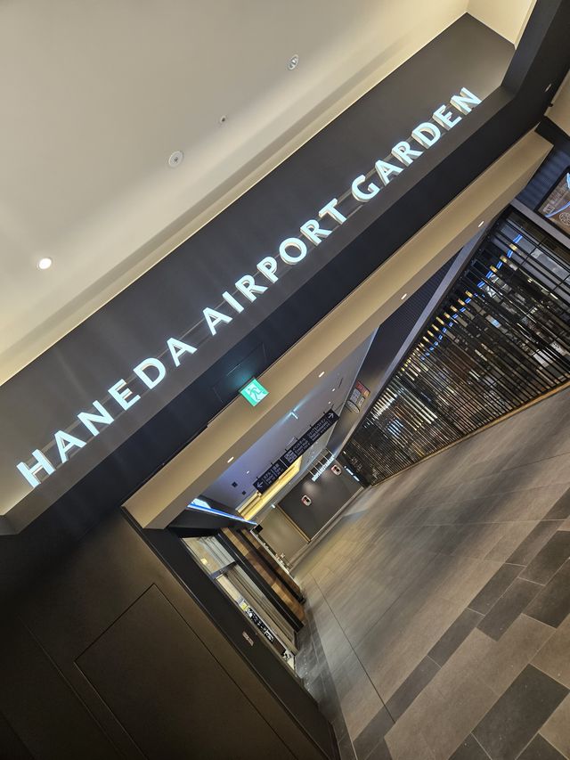 羽田エアポートガーデン