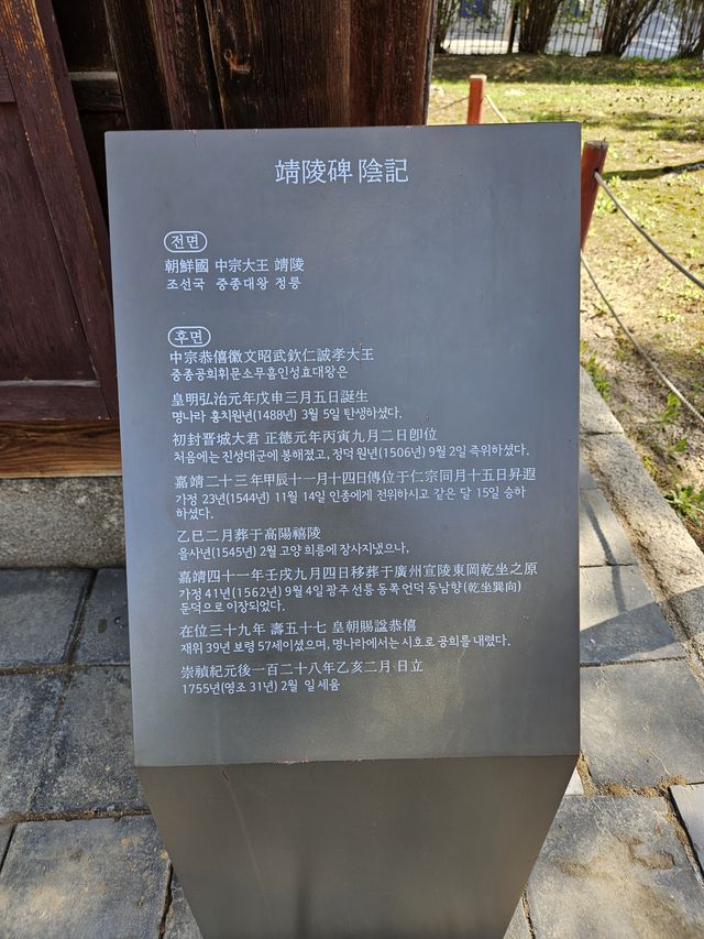 ここは中宗（중종）の陵