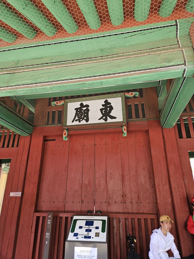 トンミョ (동묘)