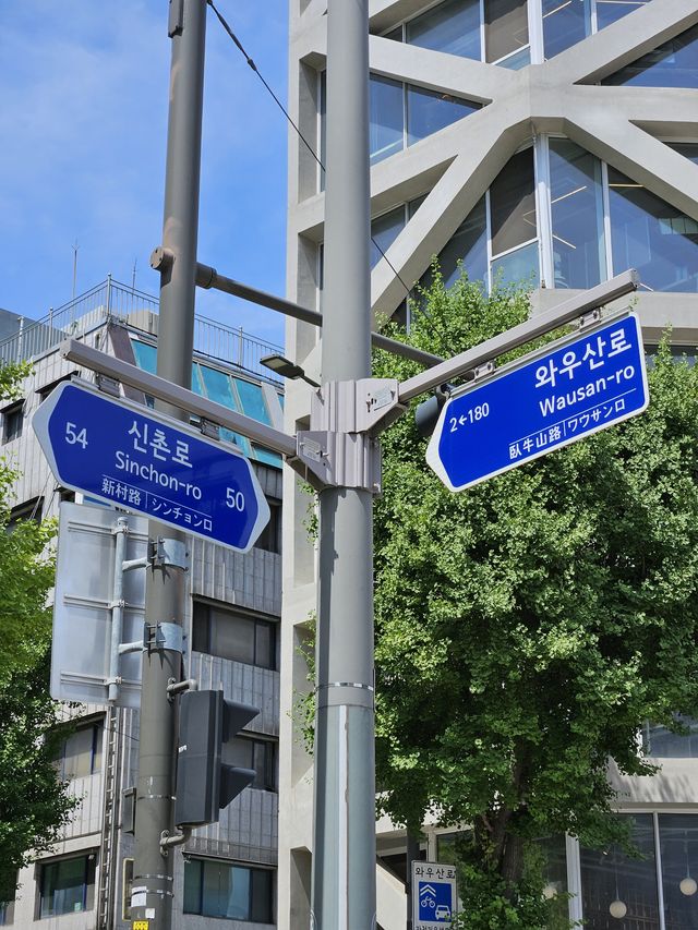 またシンチョン