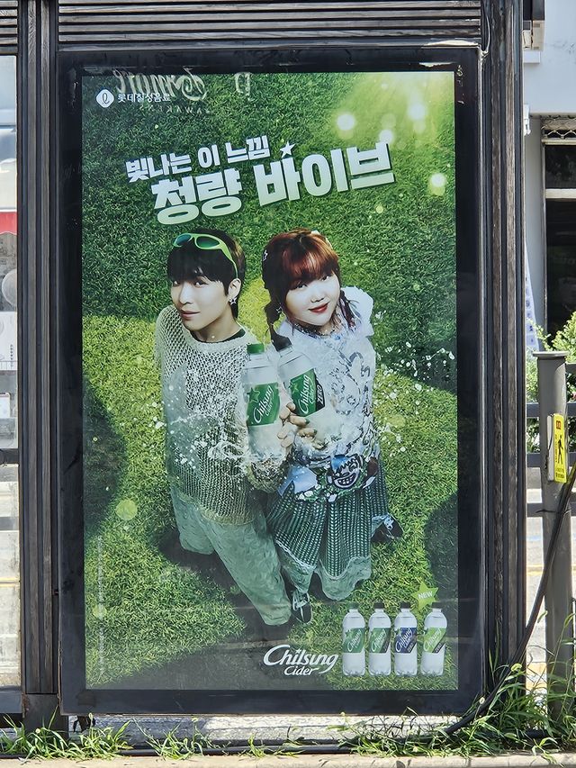 チルソンサイダー