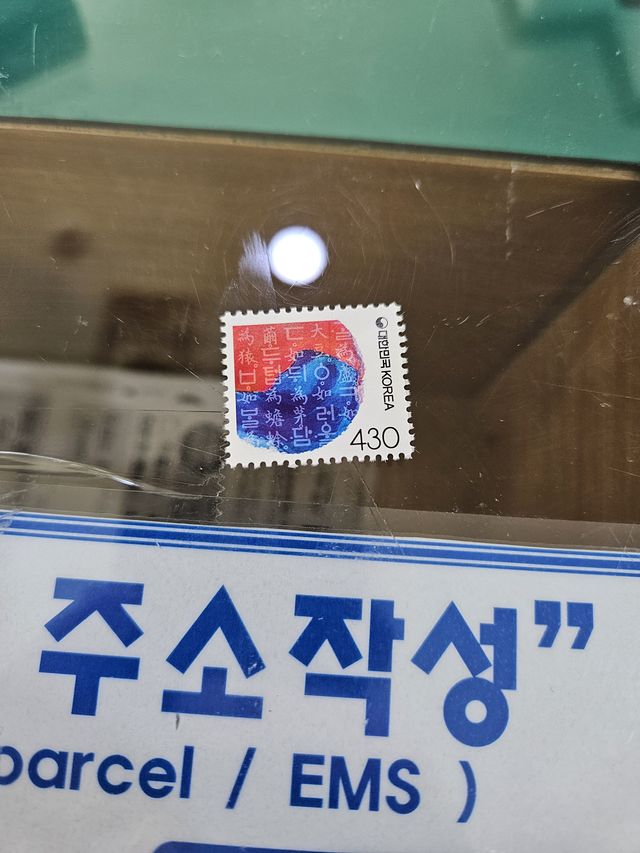 切手430ウォン